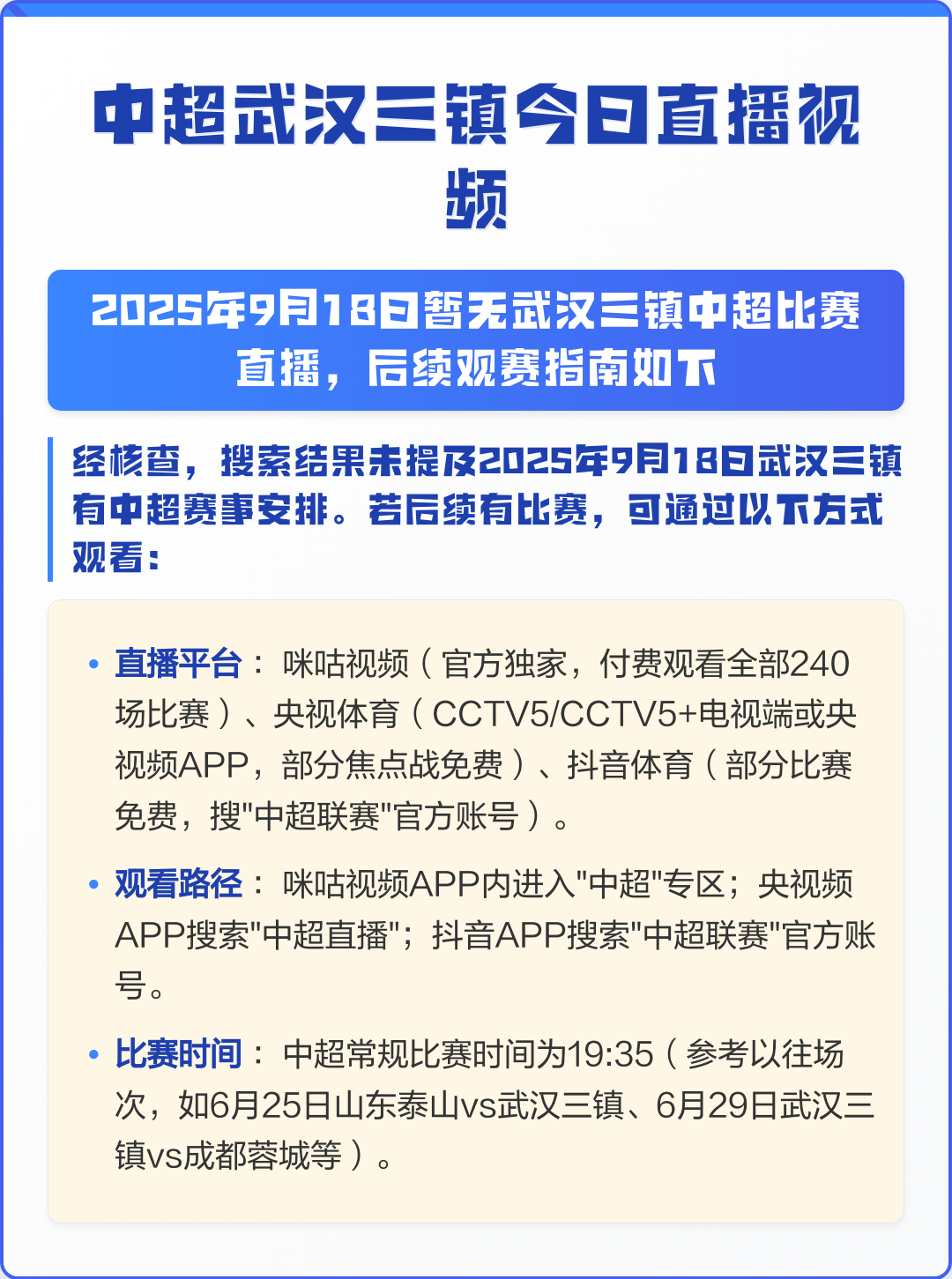 今晚NBA总决赛焦点战，武汉三镇内部沟通，态度坚定，轮换策略成焦点的简单介绍-kaiyun网站